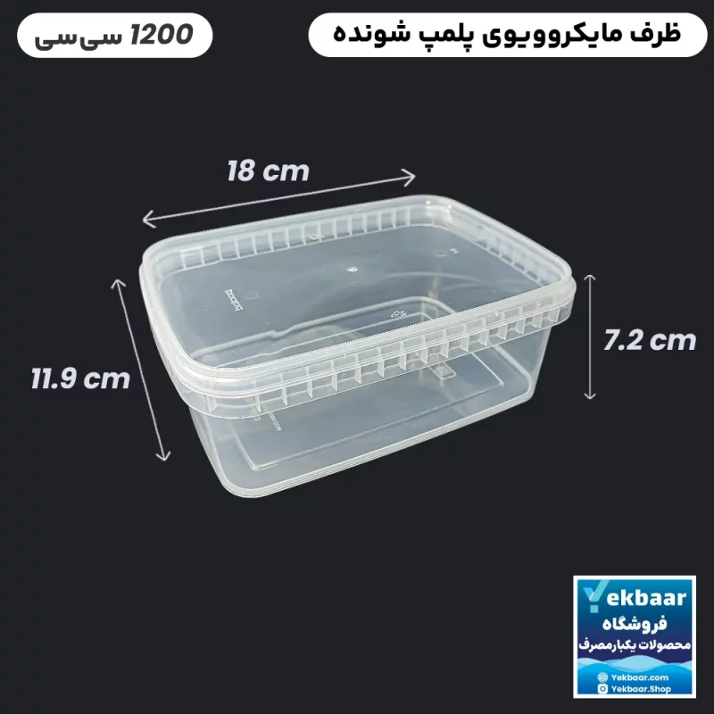 ظرف ماکروویو درب دار یکبارمصرف مدل مستطیل سایز 1200 سی‌‌سی - برند طب