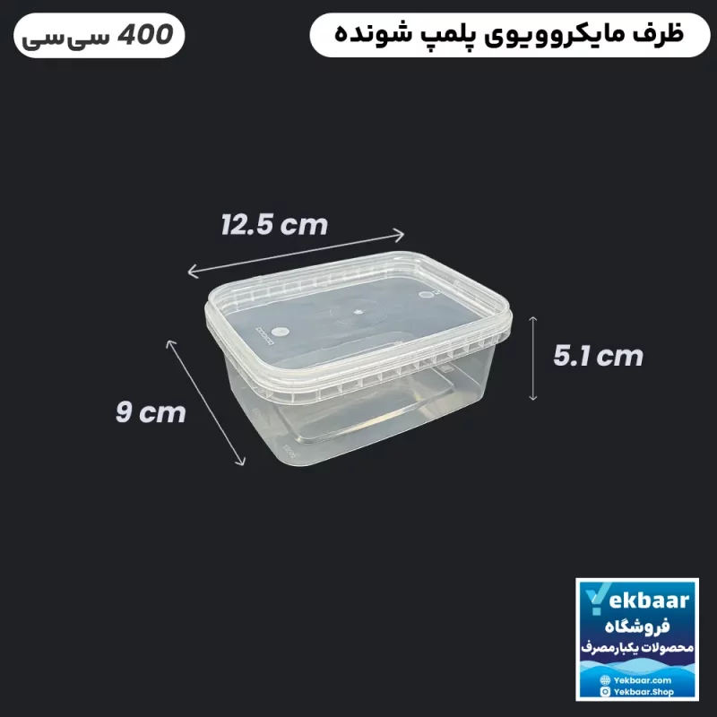 ظرف ماکروویو درب دار یکبارمصرف مدل مستطیل سایز 400 سی‌‌سی - برند طب