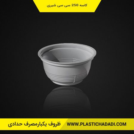 کاسه یکبارمصرف 250 سی سی شفاف ۲۵ عددی