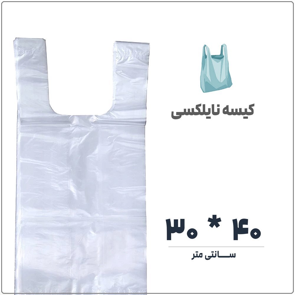 کیسه نایلکس دسته دار (رکابی) | 30 * 40 | بسته 1 کیلویی