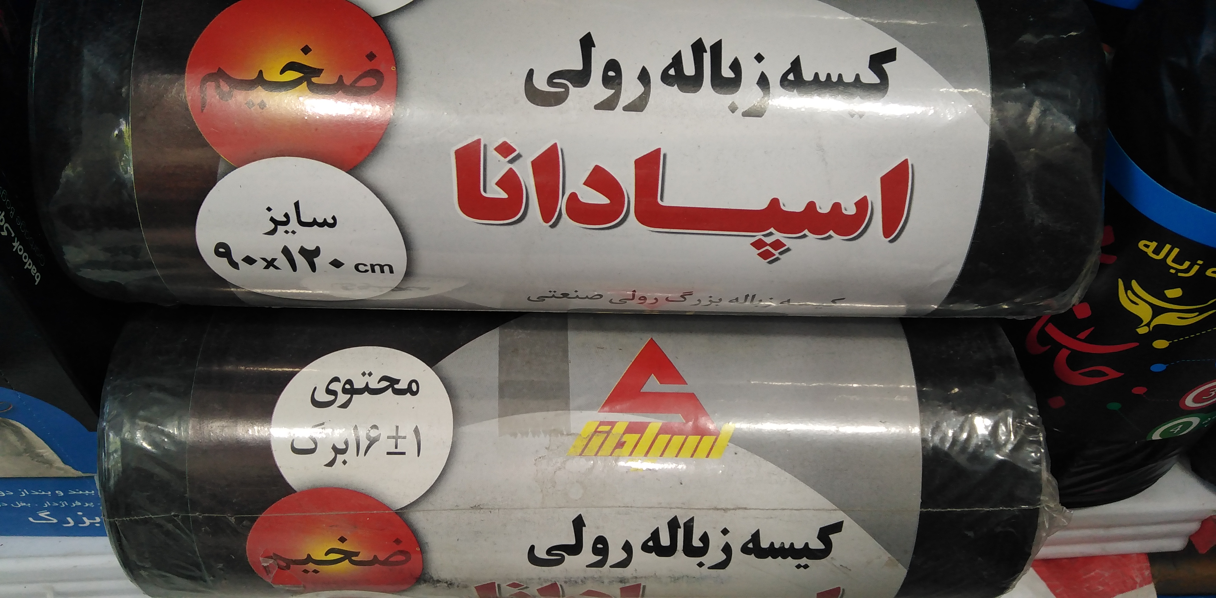کیسه زباله بزرگ رولی صنعتی اسپادانا بسیار قوی ۹۰×۱۲۰(بیمارستانی)