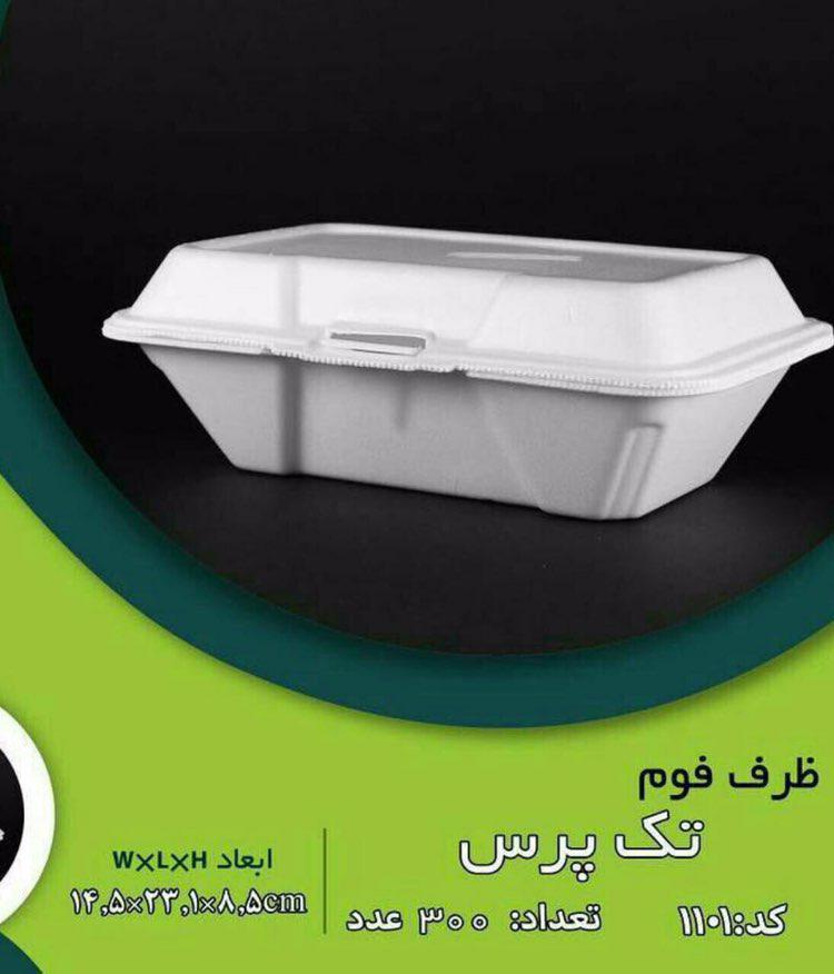 ظرف غذا فوم تک پرسی بسته  300 عددی