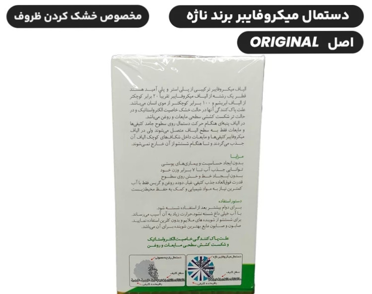 دستمال میکروفایبر مخصوص خشک کردن ظروف - برند ناژه