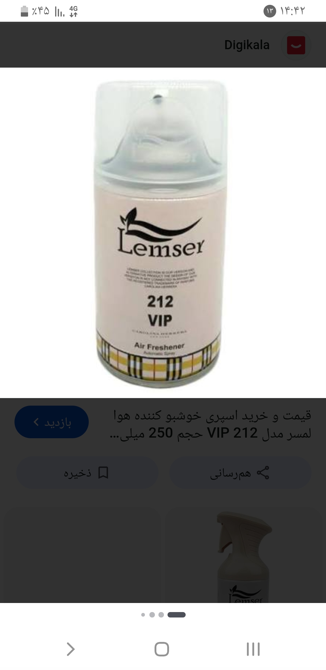 خوشبو کننده هوای لمسر